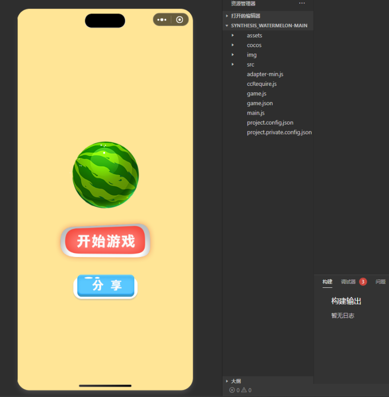 微信游戏小程序-合成水果小游戏源码-带流量主功能-流星源码网