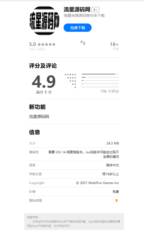 APP下载单页源码 带管理后台-流星源码网