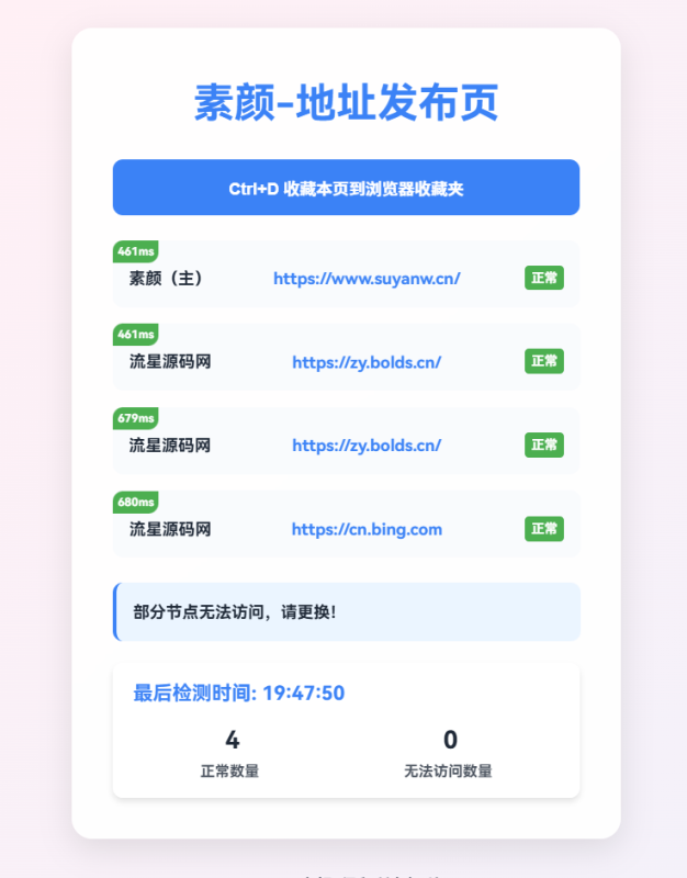 网址发布页单页html源码-流星源码网