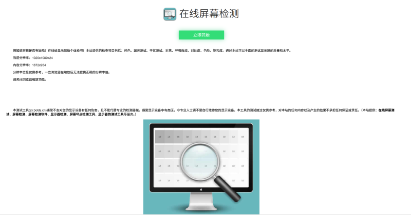 在线屏幕检测 - 显示器检测 - 显示器坏点检测工具-流星源码网
