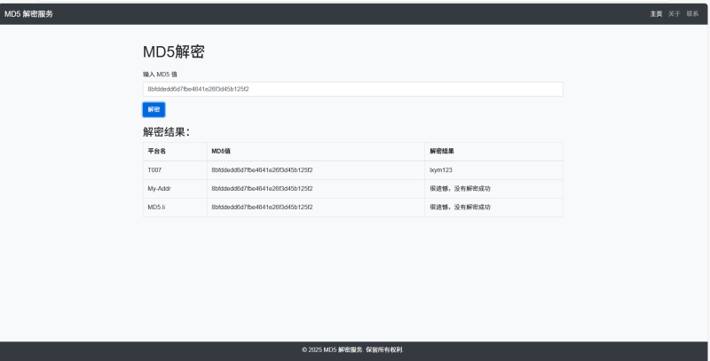 MD5在线解密源码-流星源码网