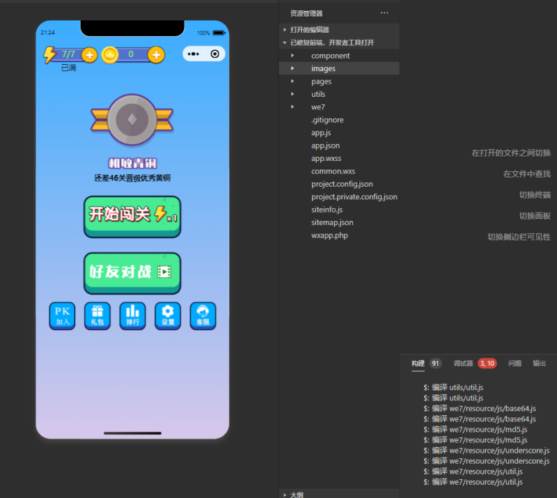 找茬找不同微信小程序修复授权版-流星源码网