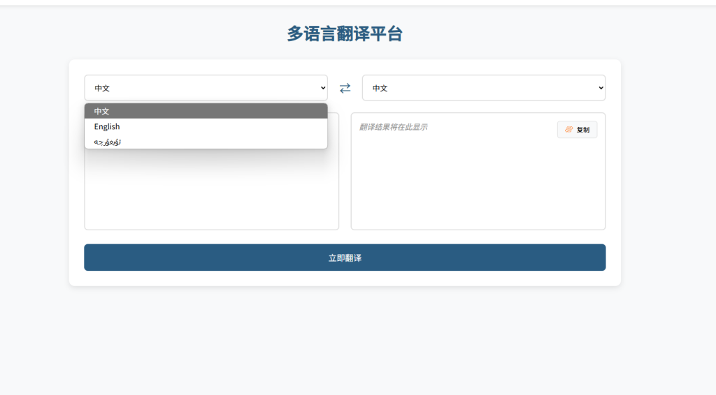 自己开发的简易双语多语言翻译助手，deepseek版-流星源码网