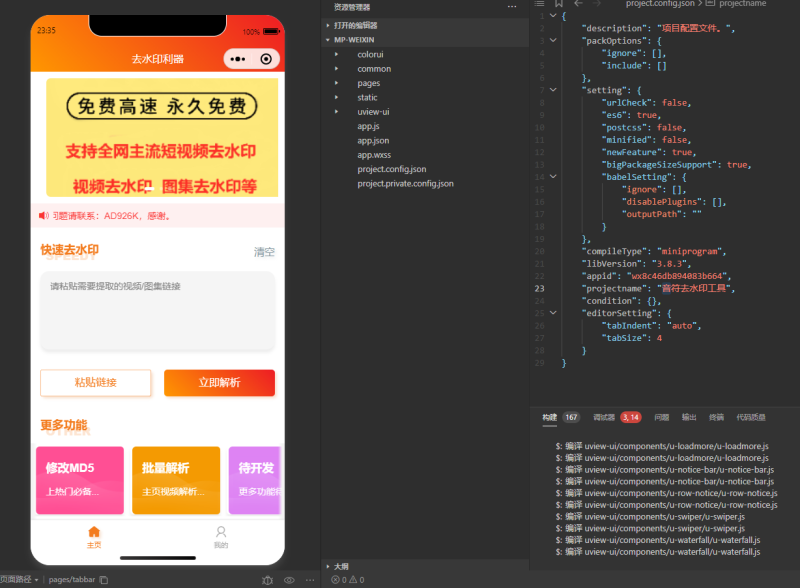 去水印小程序源码，前段后端，支持第三方接口-流星源码网