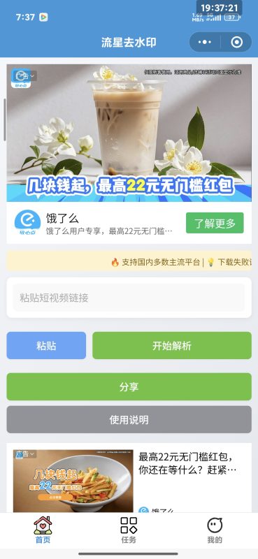 纯前端去水印小程序-流星源码网